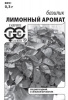 Базилик Лимонный аромат Б/П GSH 0,3г (Ср)®