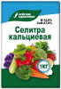 Кальциевая селитра 1кг (Кальций азотнокислый) БУЙ (15) (630)@